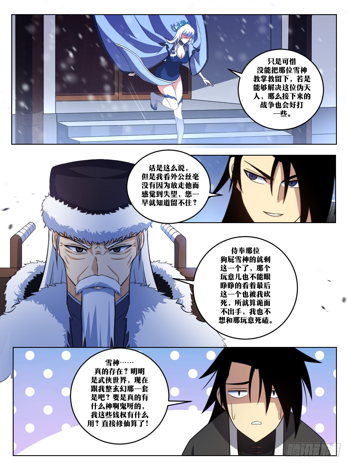 我在异界当教父漫画,272-雪神，真的存在？2图