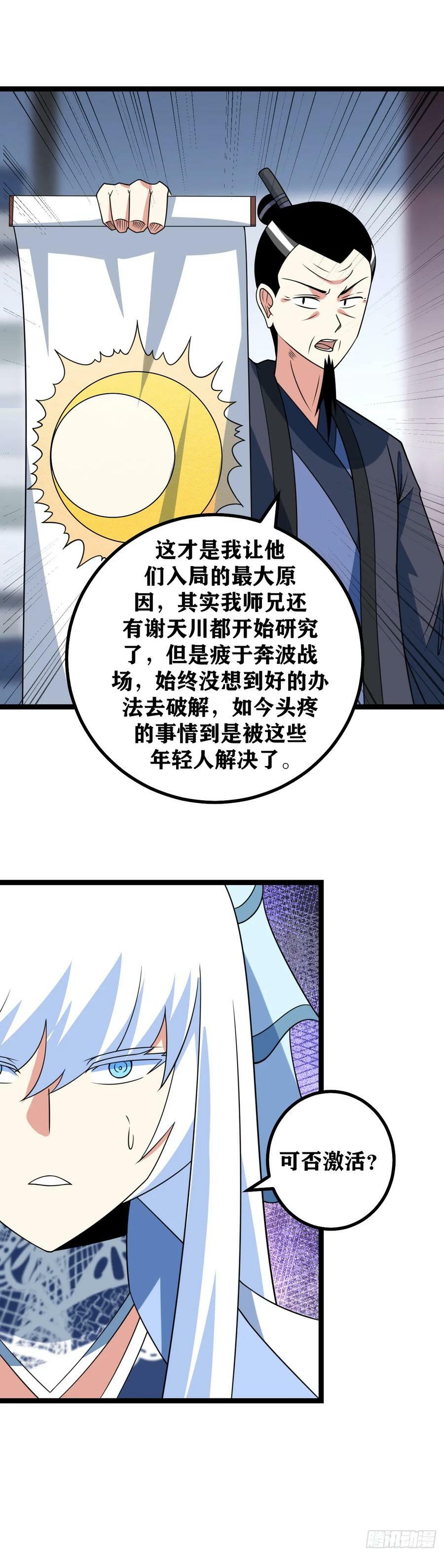 我在异界捡垃圾漫画,704-你说谁？2图