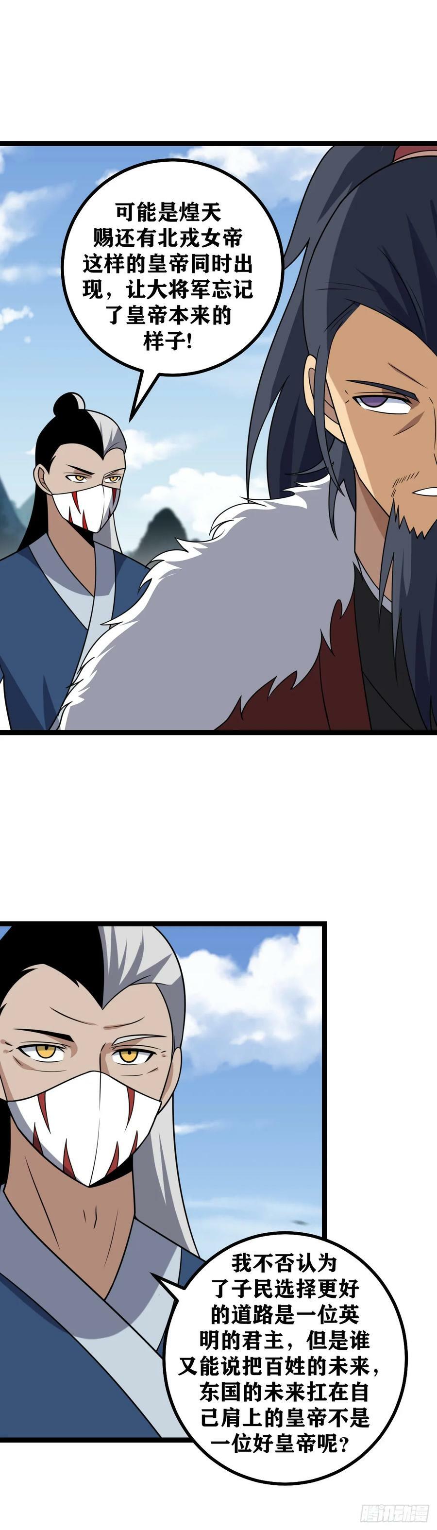 我在异界当教父4漫画,630-你之前干嘛去了！2图