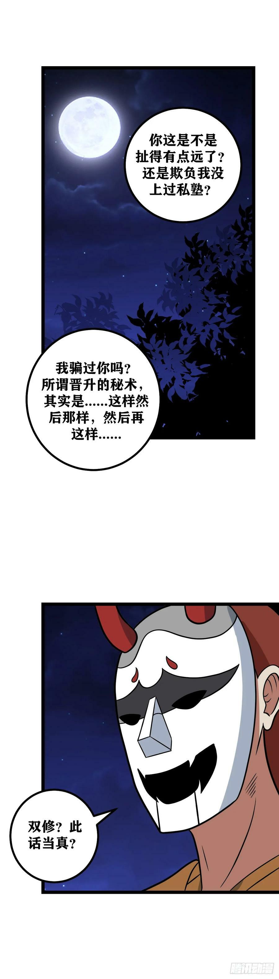 我在异界当教父漫画有小说吗漫画,632-双修？2图