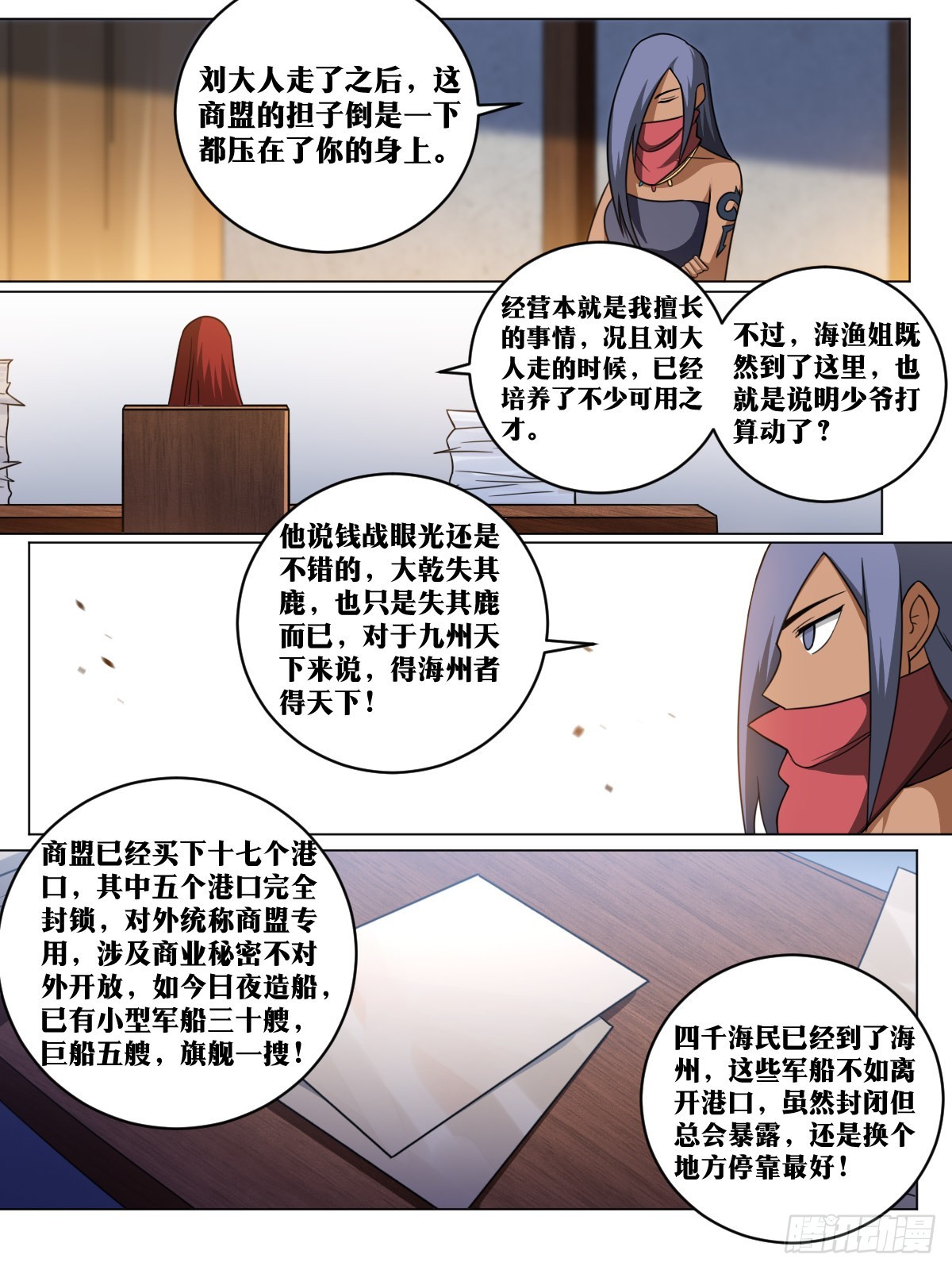 我在异界当教父300漫画,171-共赴国难2图