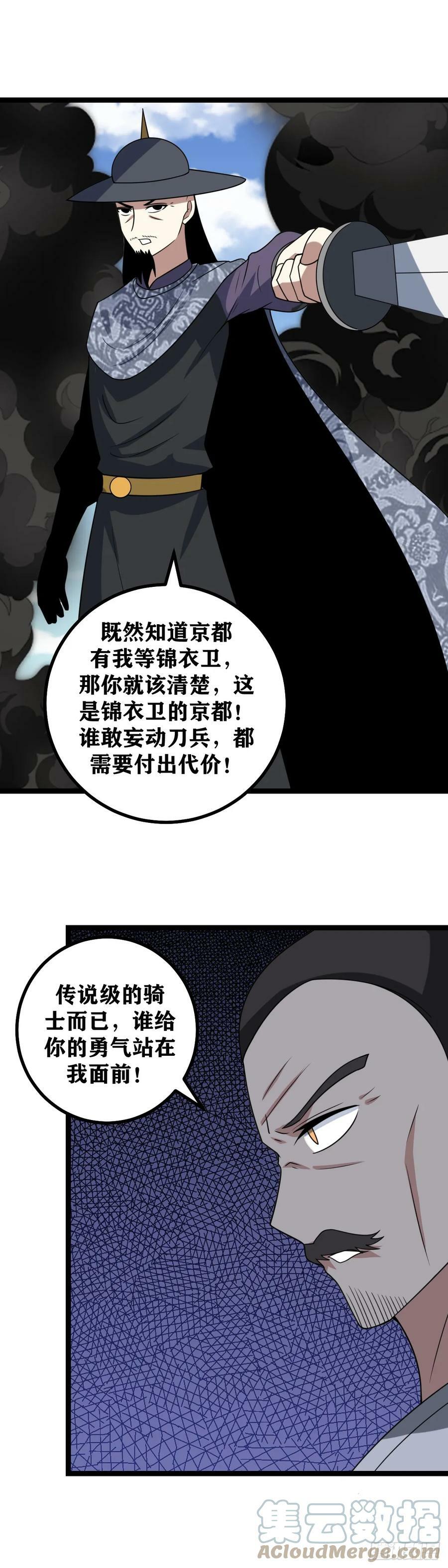 我在异界当教父漫画下拉漫画,676-朕决意远征！1图