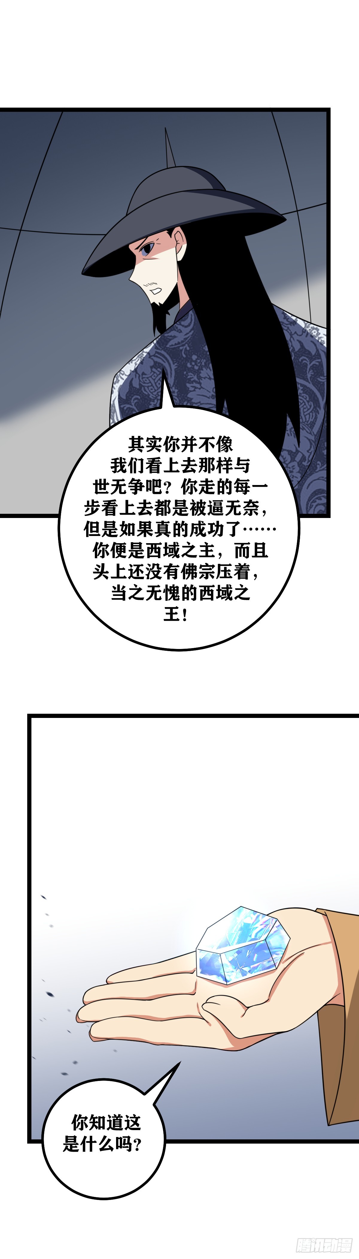 我在异界当教父漫画,544-让我们开始最后一战2图