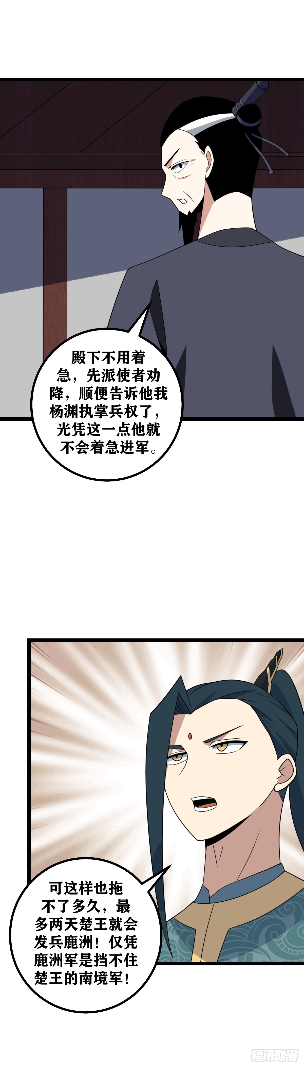 我在异界当教父腾讯漫画漫画,512-江山社稷全都交予杨公了1图