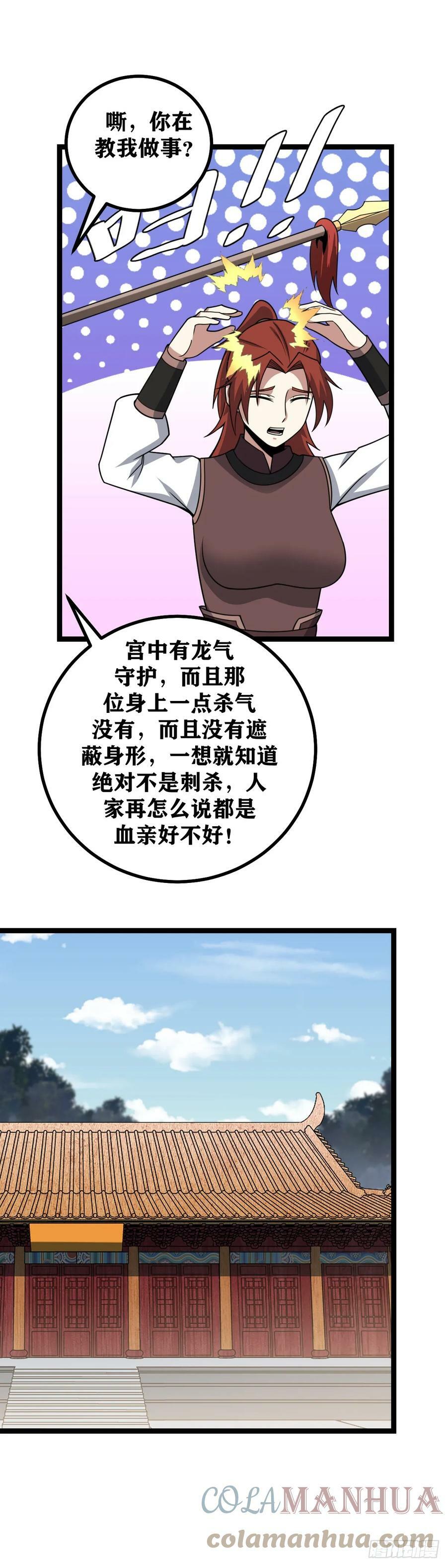 我在异界当教父269漫画,633-柳嫣儿是不是在耍我？1图