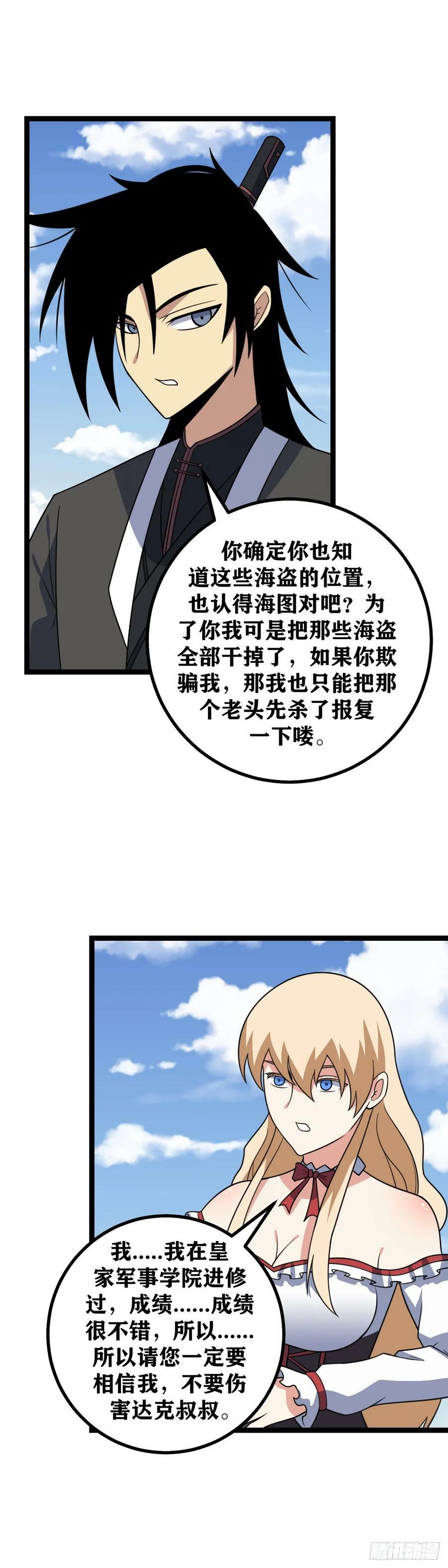 我在异界当教父漫画,657-老头自责不？2图