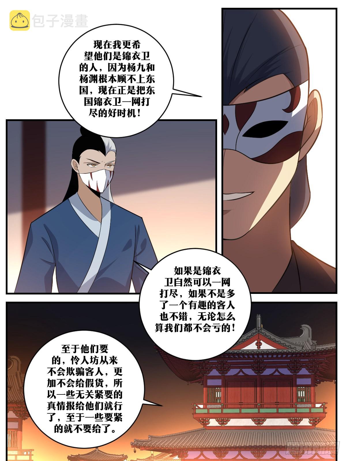 我在异界当教父原著小说漫画,397-有钱也不兴这么花呀1图