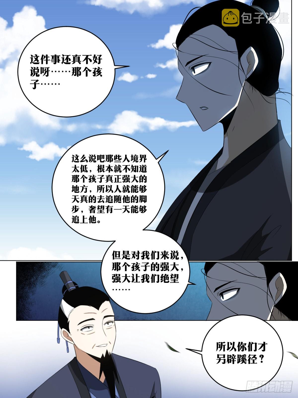 我在异界当教父漫画免费阅读下拉式六漫画,207-天下第三1图