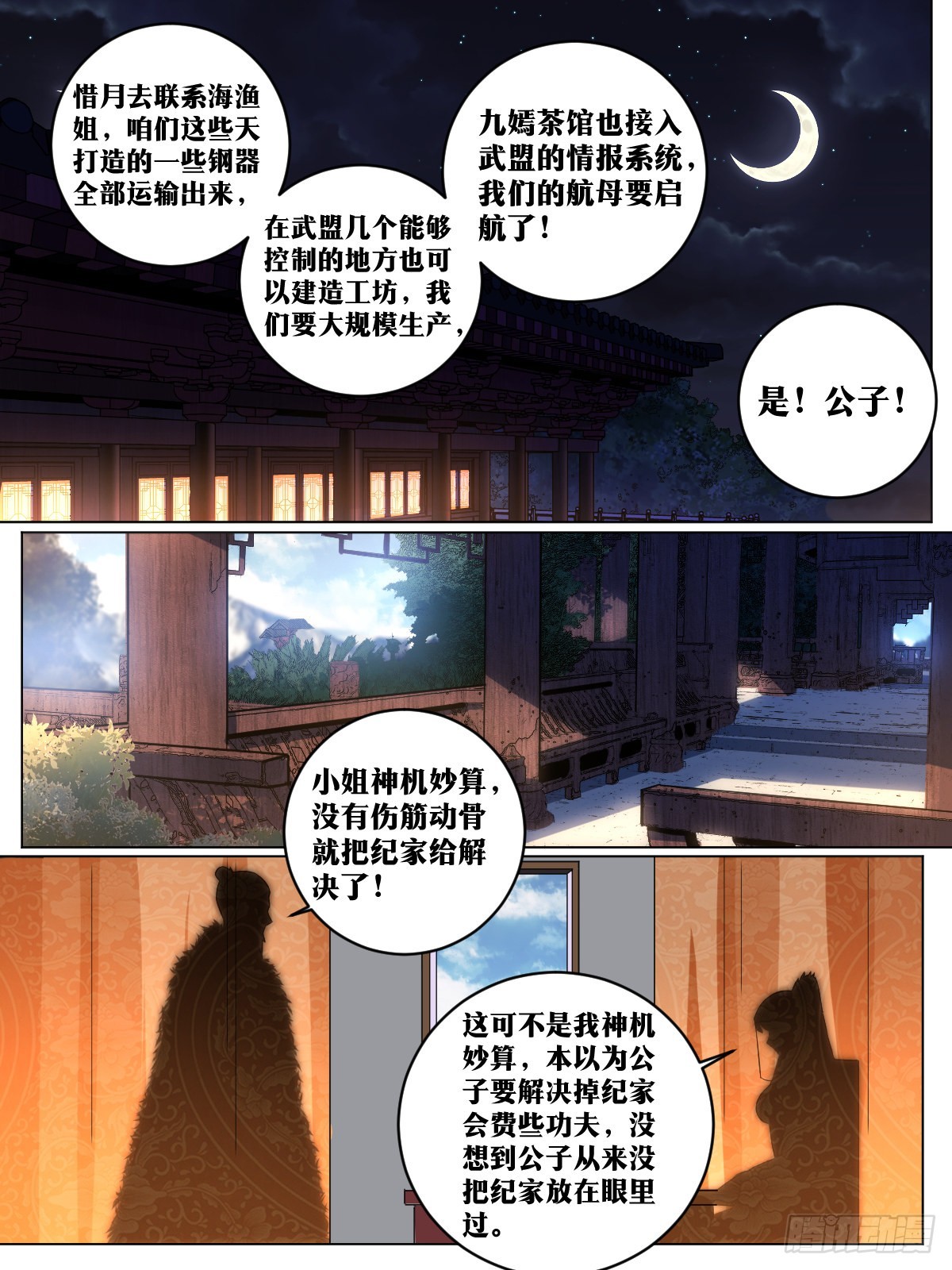 我在异界当教父漫画,139-喜帖到了2图