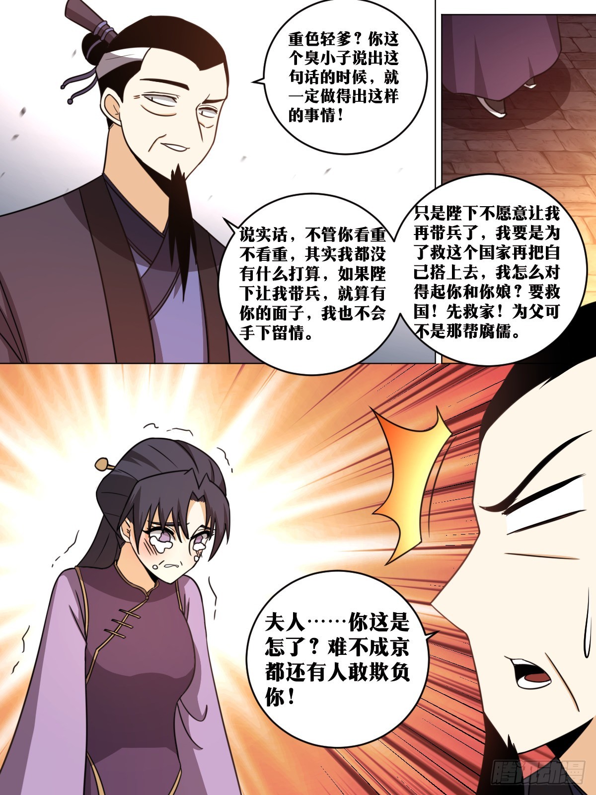 我在异界当教父原著漫画,163-乱世将起1图