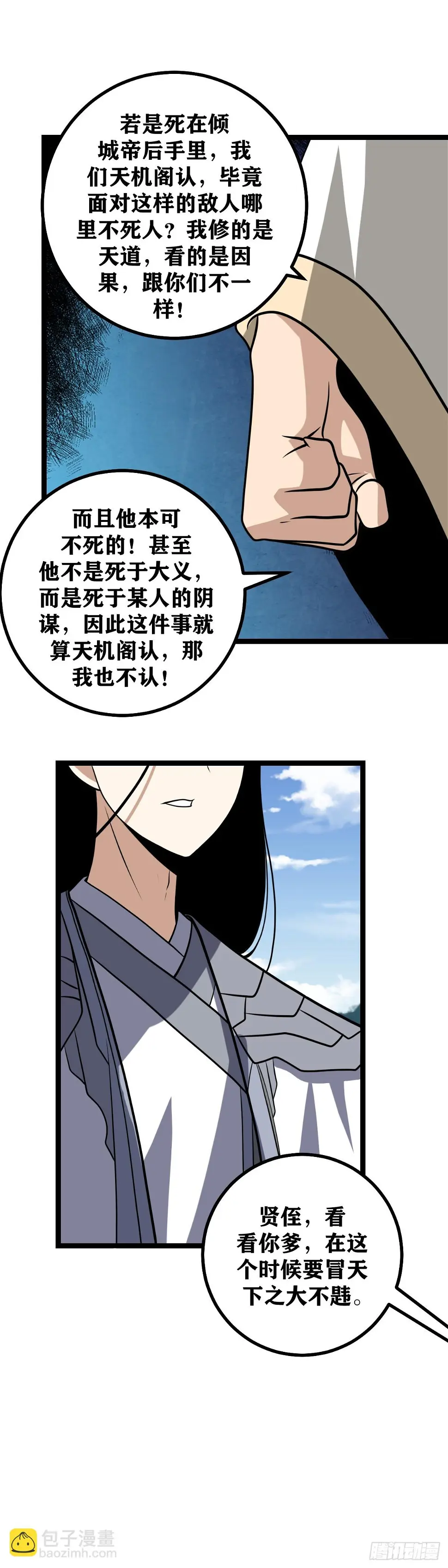 我在异界当教父免费看漫画,618-你刚才说谁笨？2图