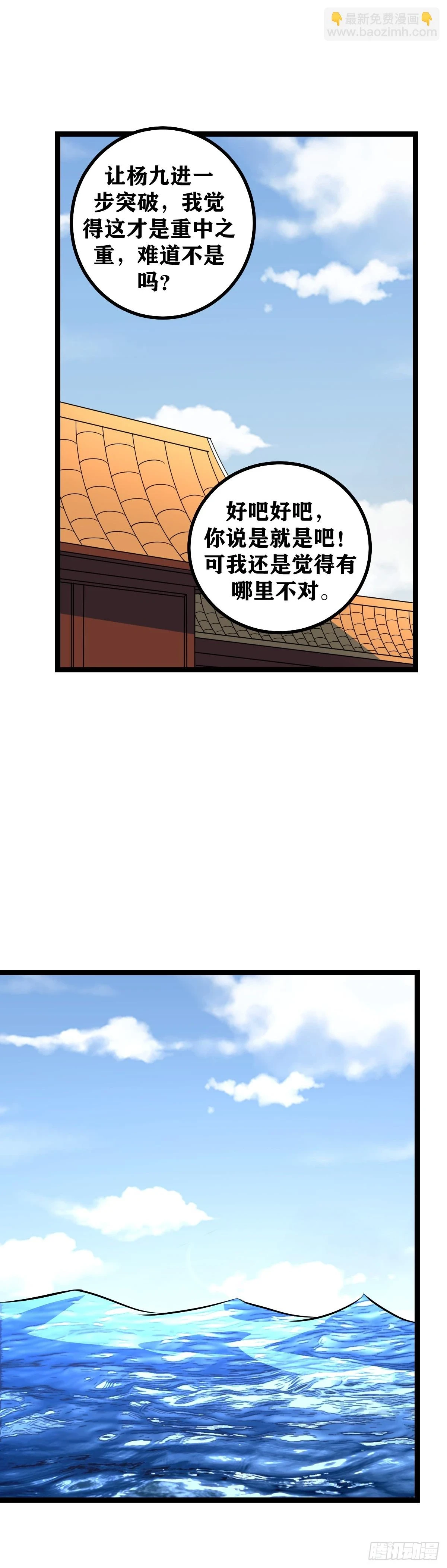 我在异界捡垃圾漫画,575-少爷这都是误会1图