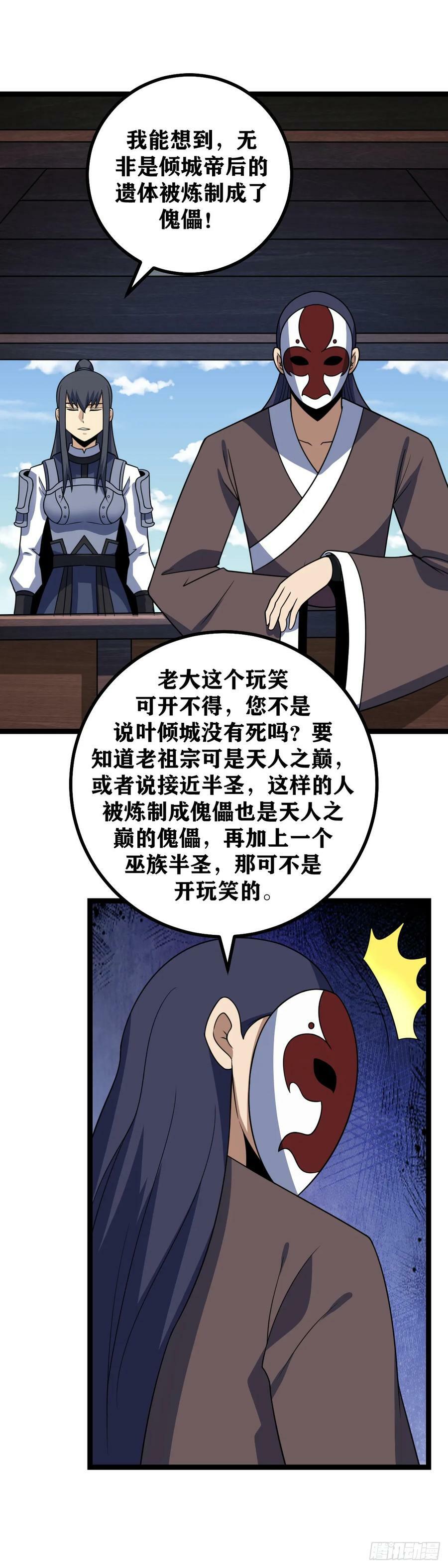 我在异界当教父完整漫画,673-蛮荒还真是有趣2图