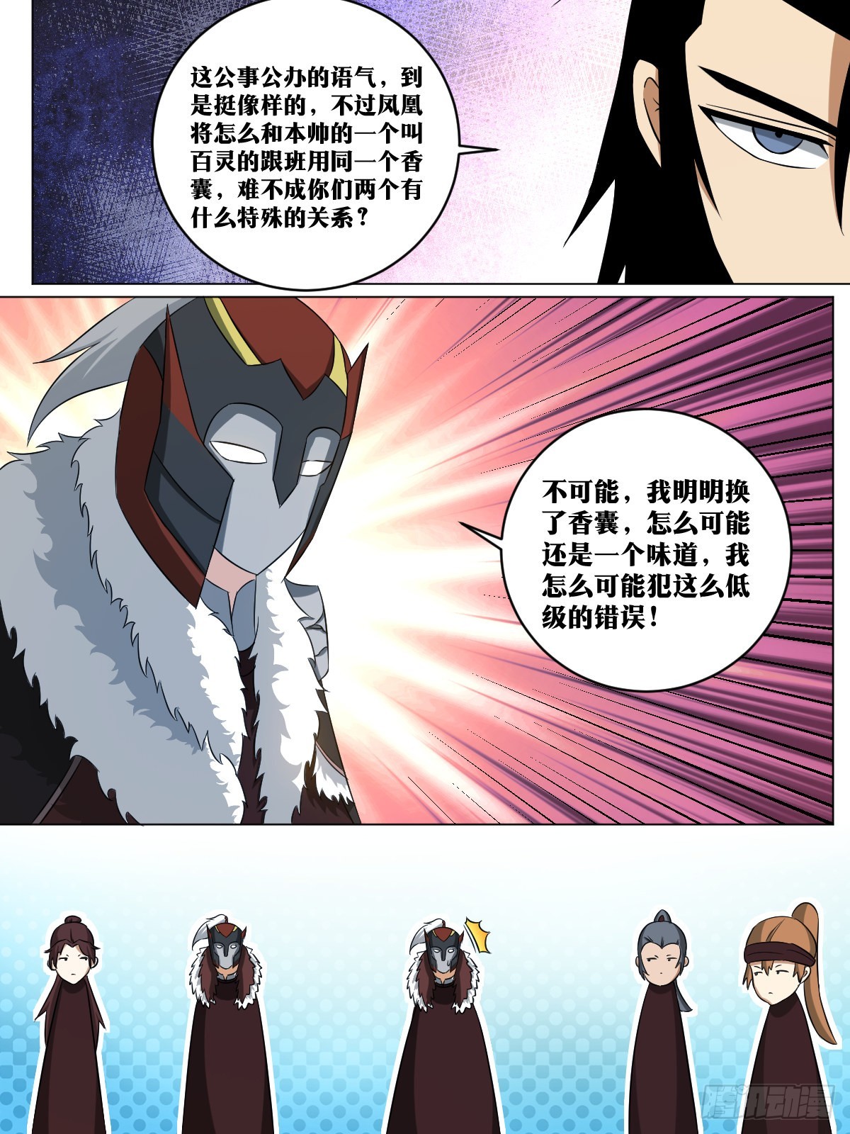 我在异界当教父小说叫什么漫画,255-末将领命2图