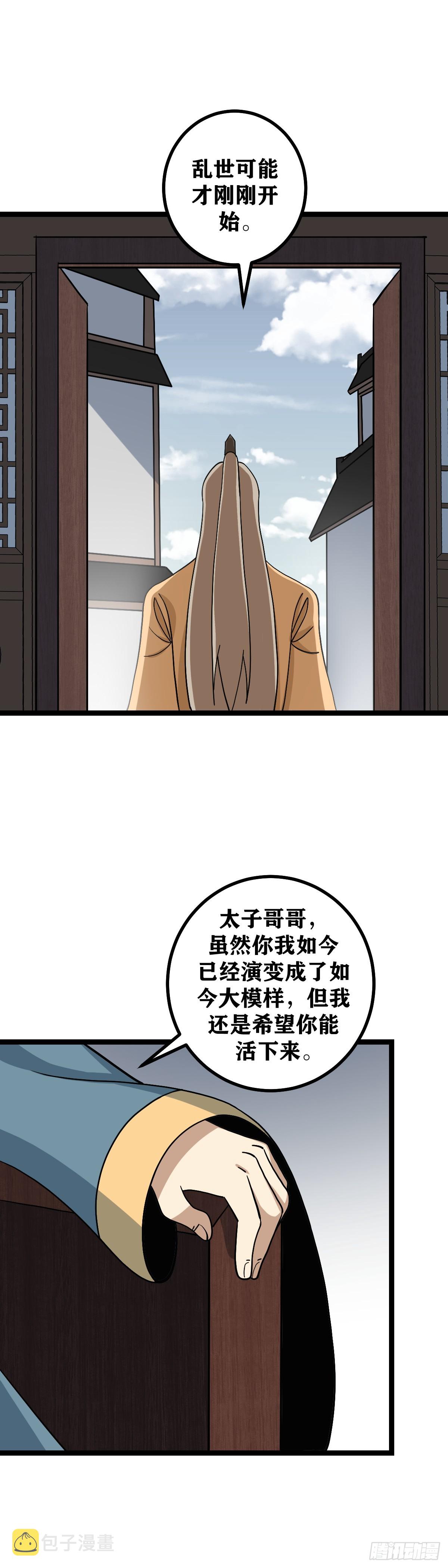 我在异界当教父后期漫画,490-乱世可能才刚刚开始2图