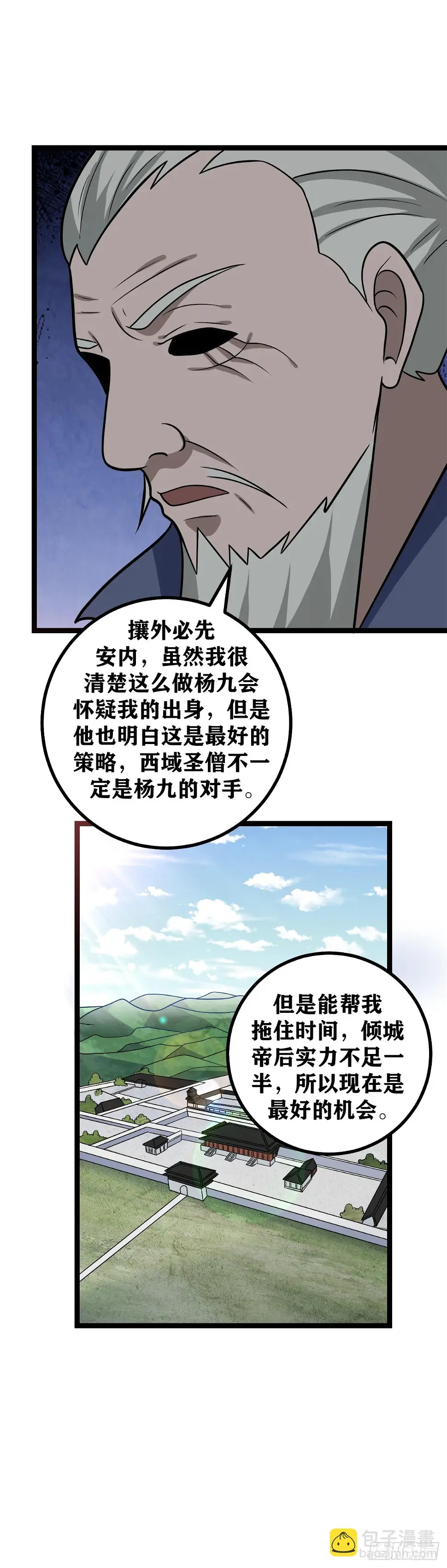 我在异界当教父免费漫画,619-你就让人家算算呗1图