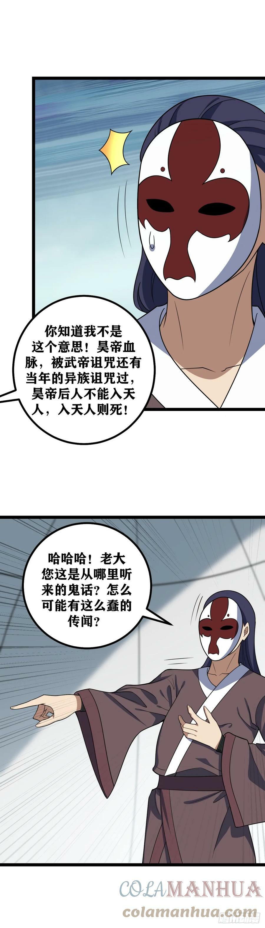 我在异界当教父免费漫画,631-传言而已，当不得真1图