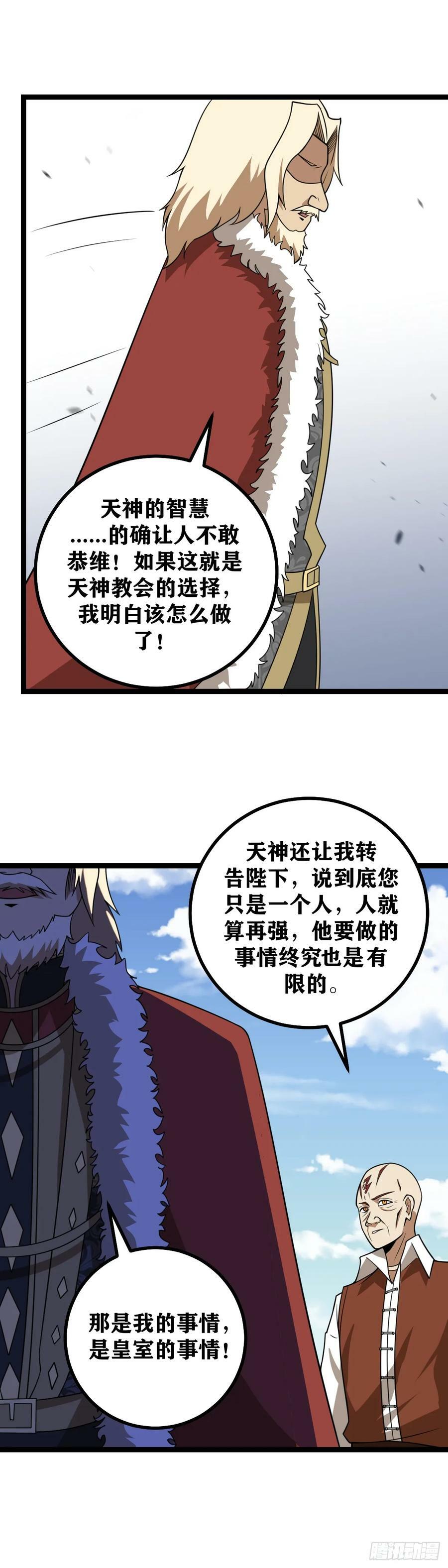 我在异界当教父怎么不更新了漫画,690-那是皇室的事情！2图