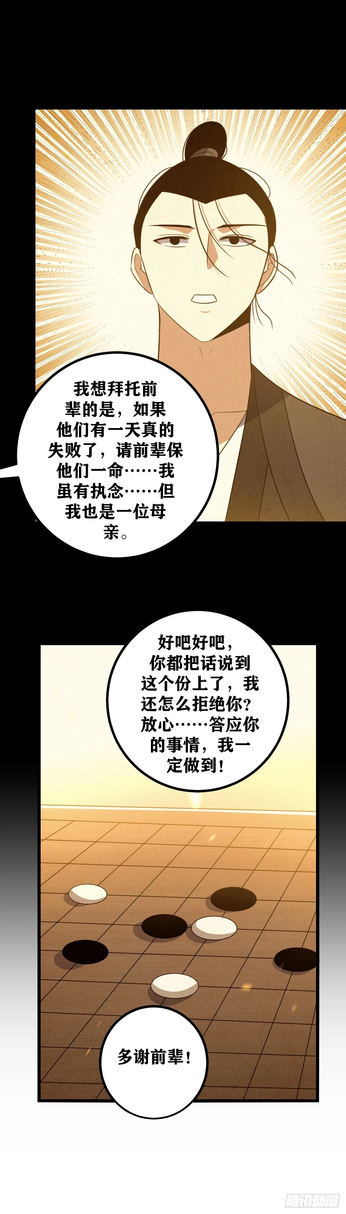 我在异界当教父269漫画,548-答应你的我只做到了一半1图