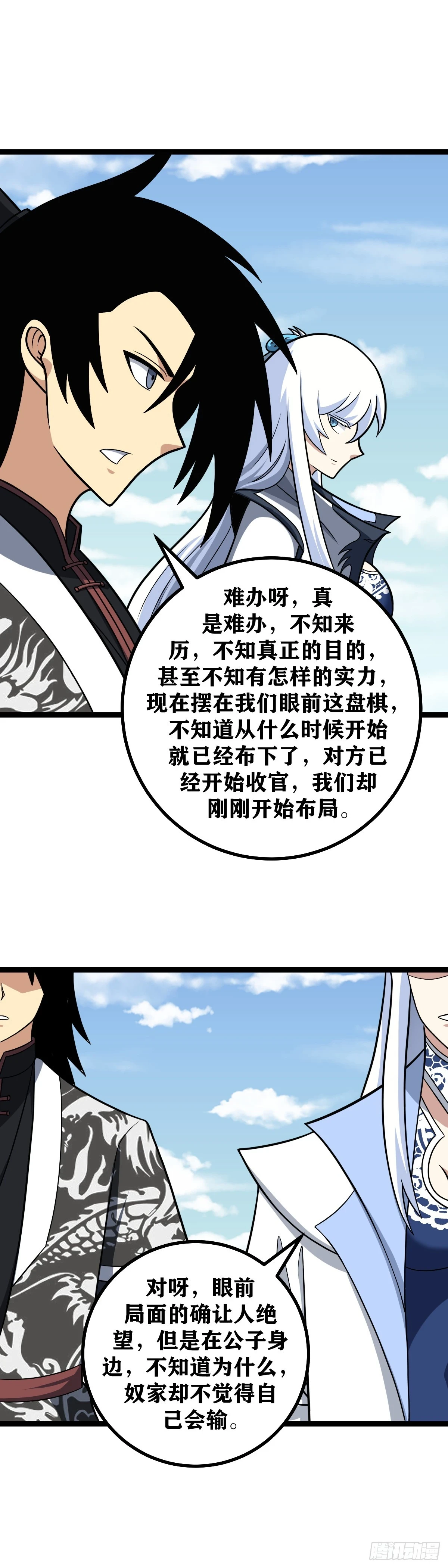 我在异界当教父杨九漫画,569-我也不知道是真是假2图