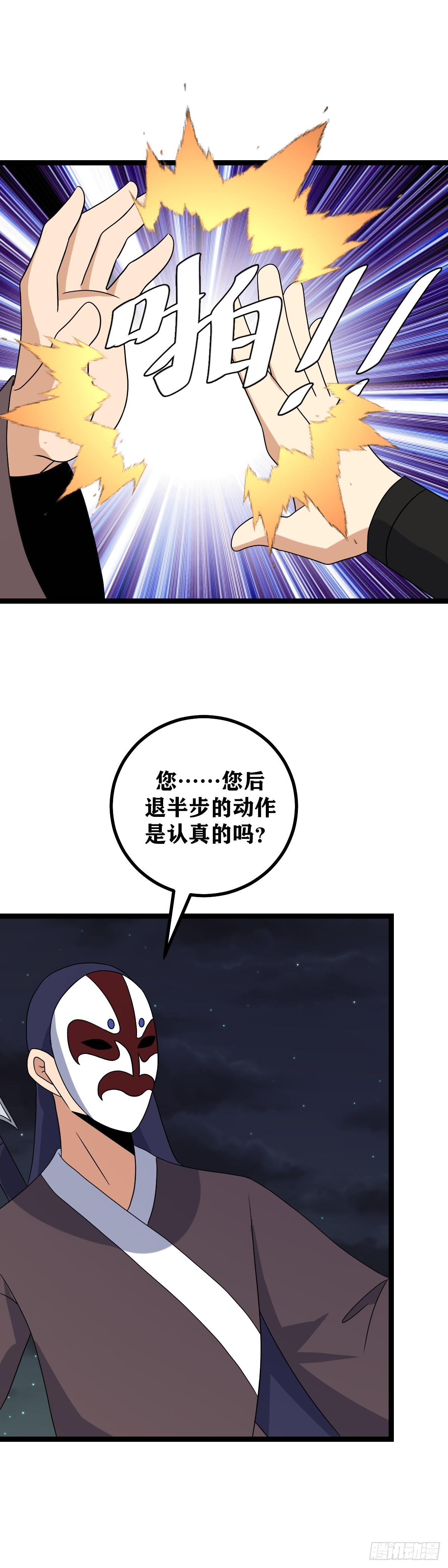 我在异界当教父女主有几个漫画,512-江山社稷全都交予杨公了2图