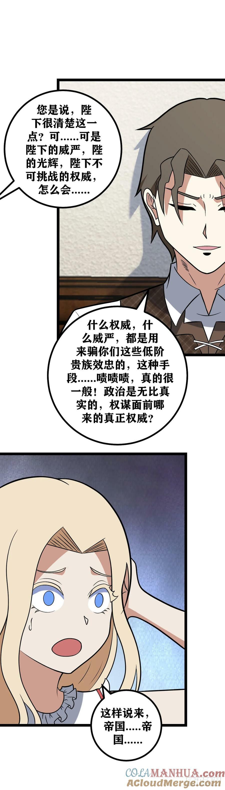 我在异界当教父漫画免费下拉式奇漫屋漫画,688-赐婚？2图