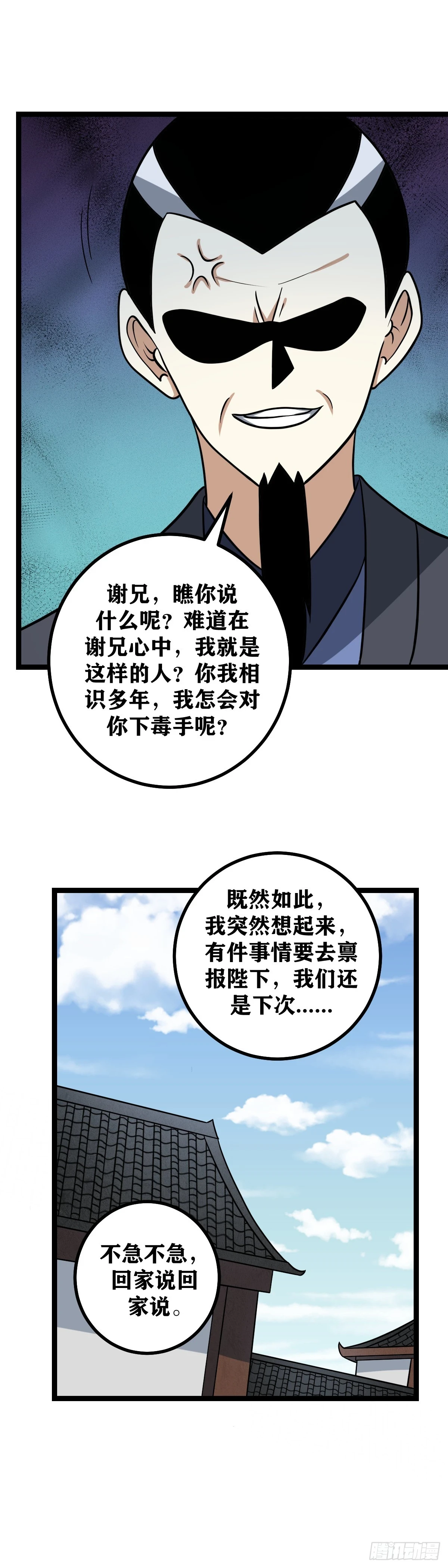 我在异界当教父刘屠漫画,586-就算是陷阱又怎样？1图