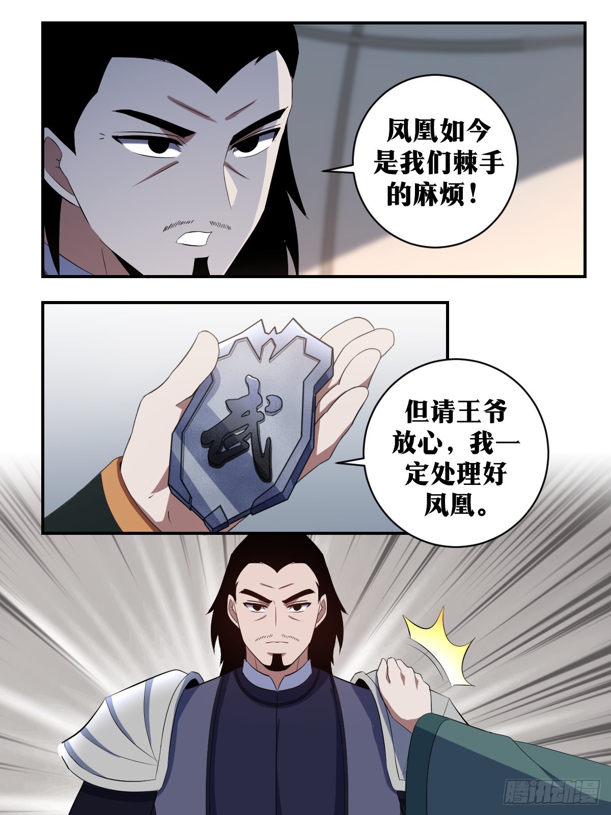 我在异界当教父女主是漫画,305-你办事情我向来放心！1图