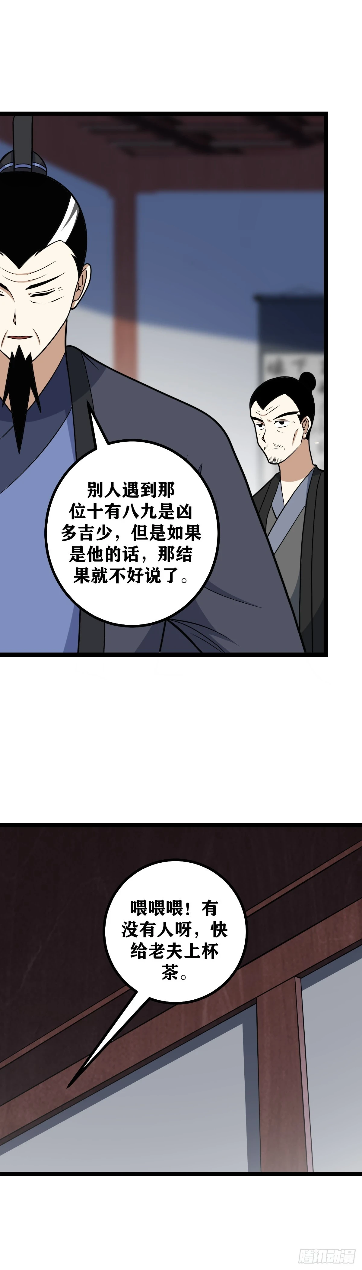 我在异界当教父漫画,573-你总算是回来了2图