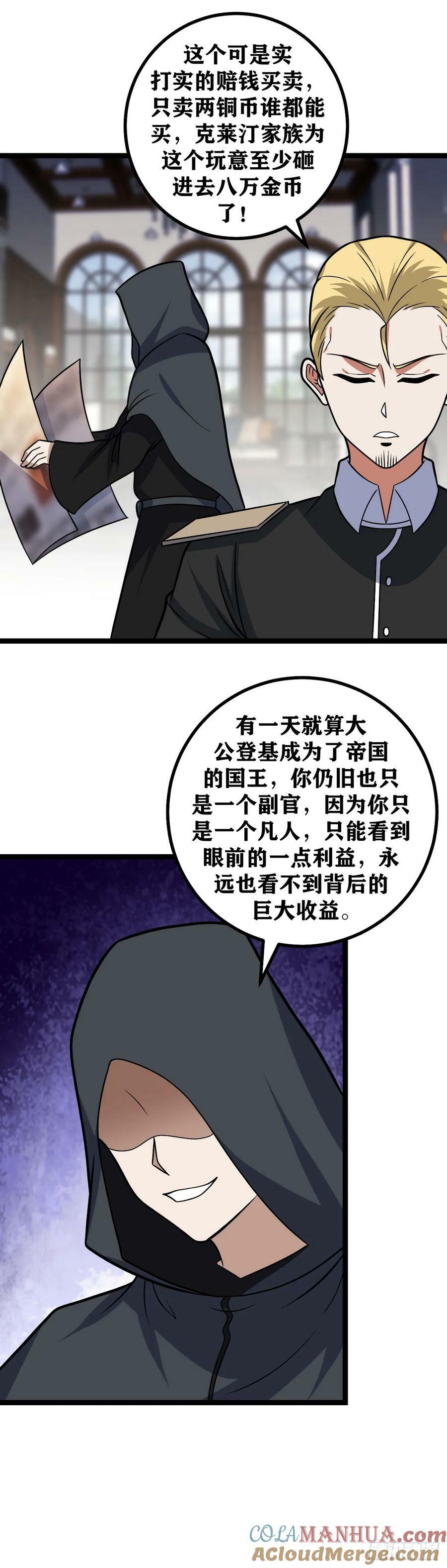 我在异界当教父漫画怎么断更了漫画,689-还真是有意思2图