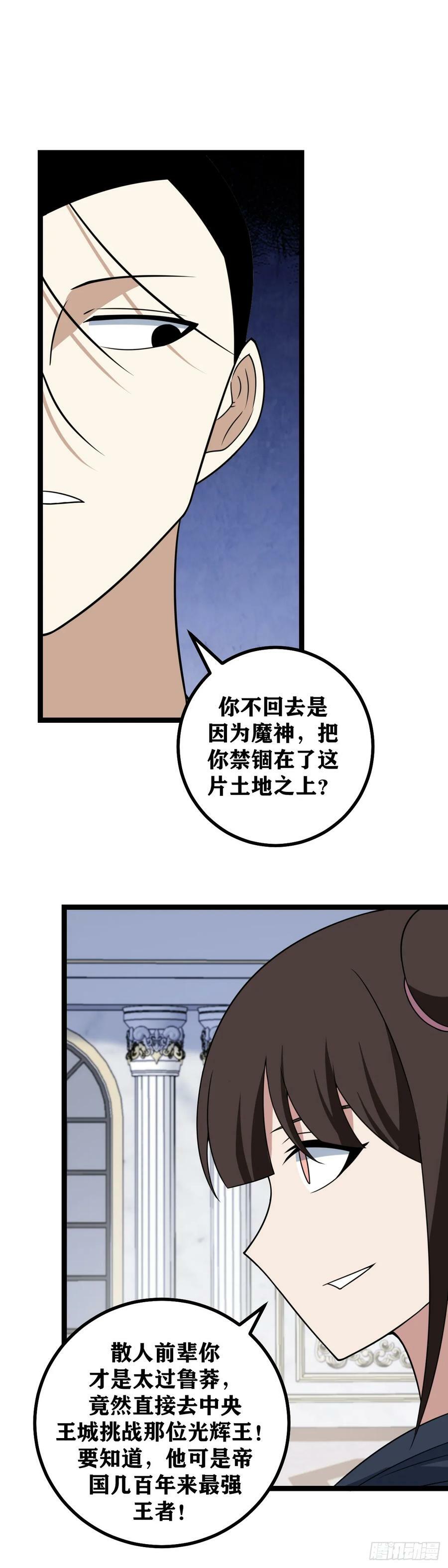 我在异界当教父漫画,698-活得久就是好处多呀2图