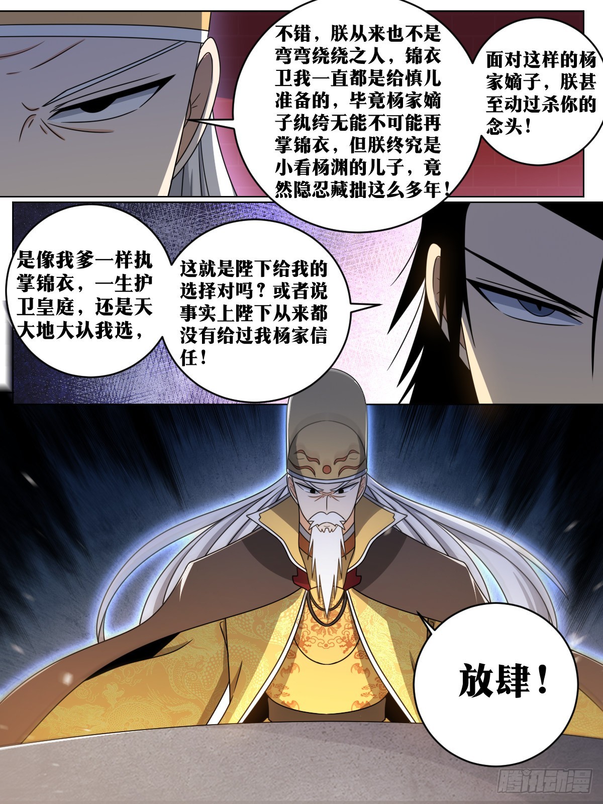 我在异界当教父小说叫什么名字漫画,156-小孩子才做选择1图