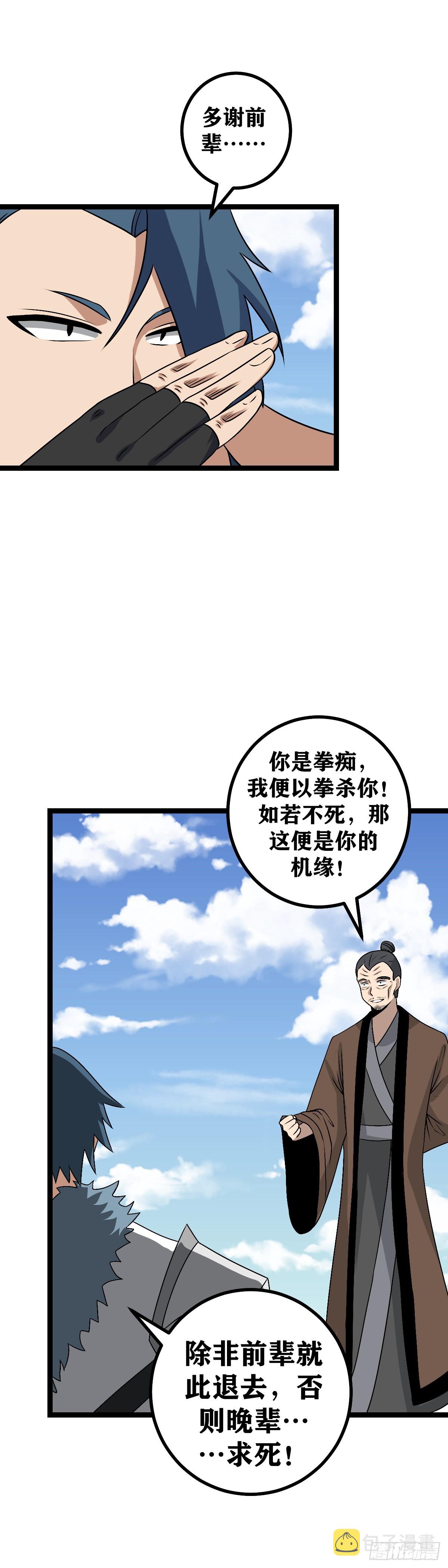 我在异界当教父为什么不更新了漫画,492-天要亡我大干！1图