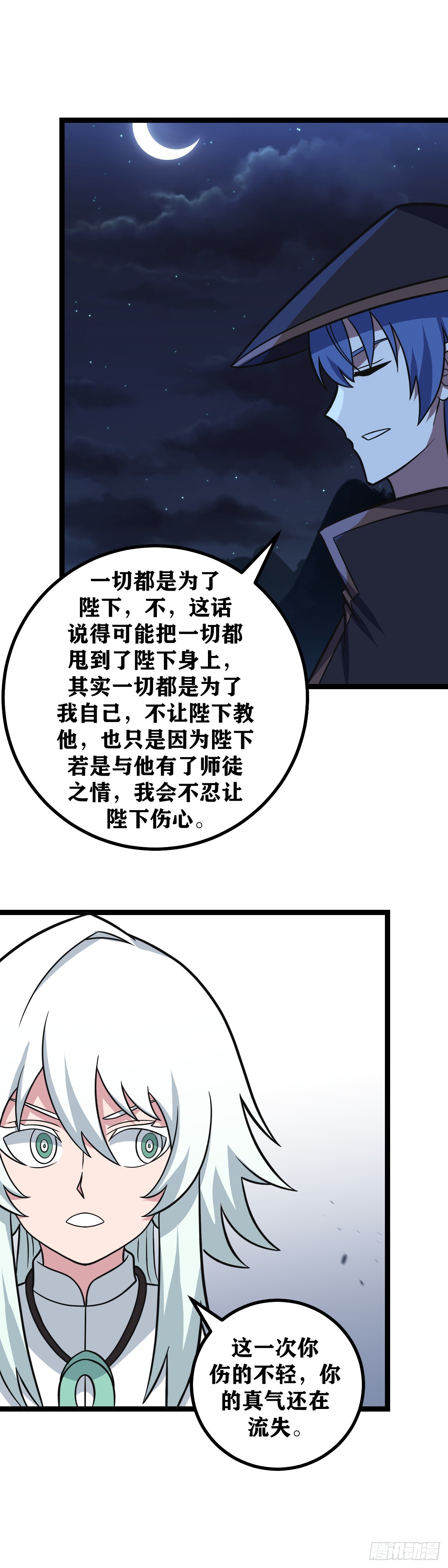 我在异界当教父3漫画,617-这件事我天机阁不会忘记2图