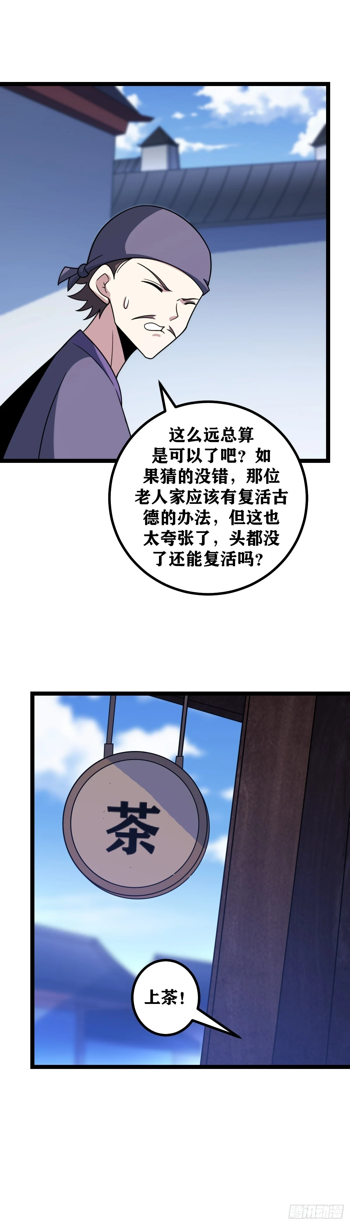 我在异界当教父漫画免费下拉式七夕漫画漫画,577-真就这么走了？1图