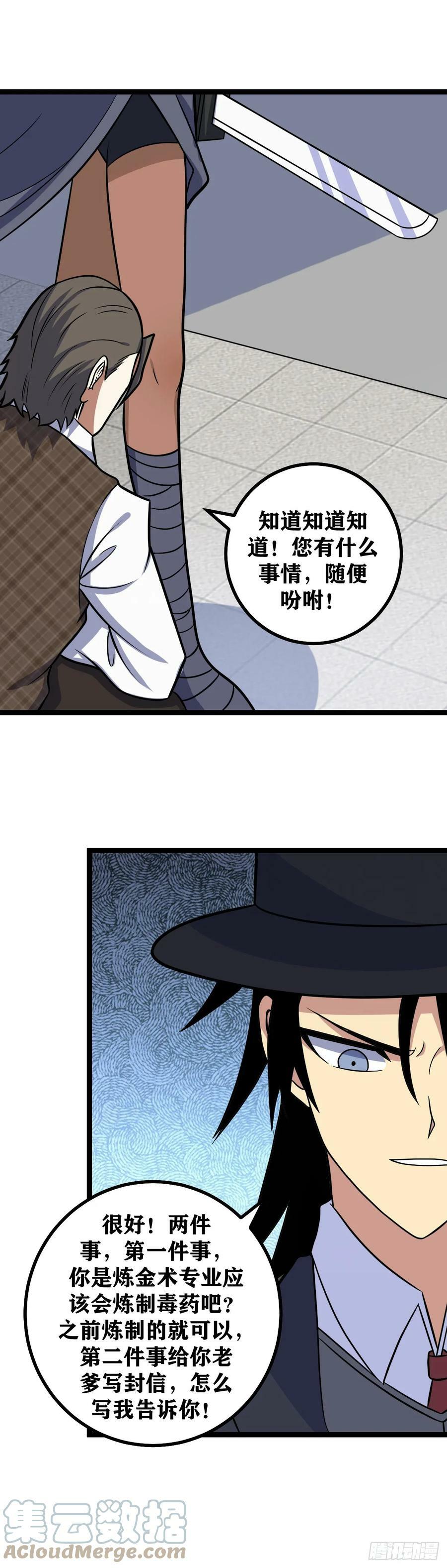 我在异界当教父小说免费阅读漫画,667-不要介意哈1图