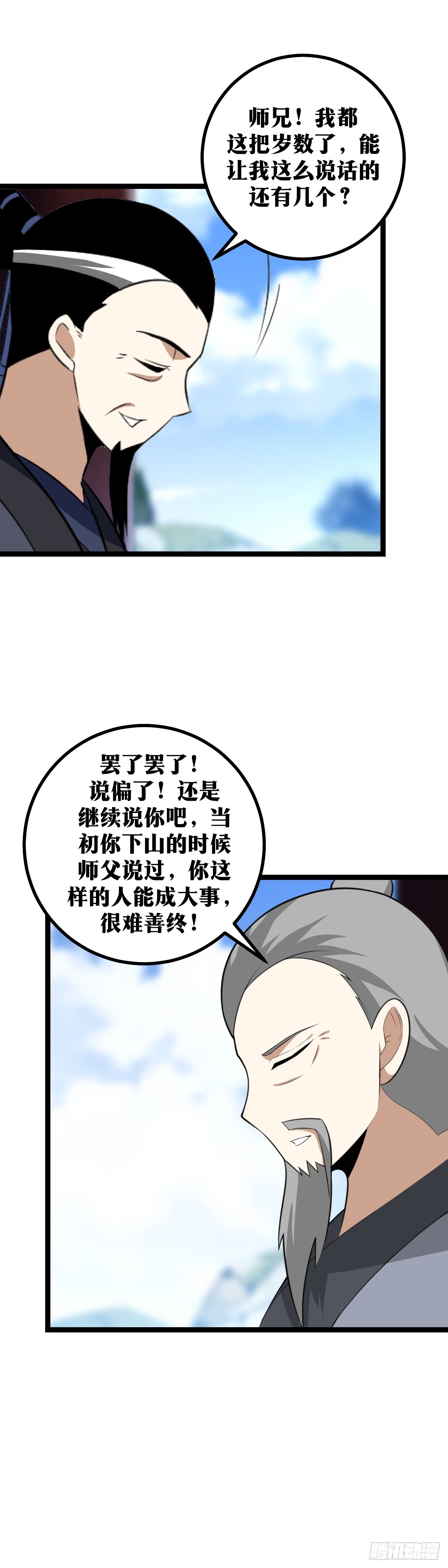 我在异界当教父小说免费阅读漫画,430-你也是有师兄的人1图