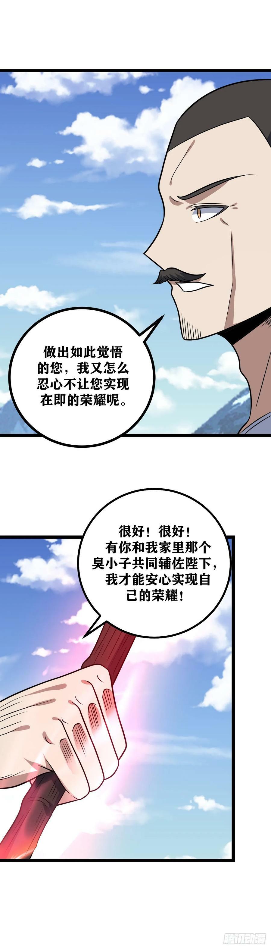 我在异界当教父怎么不更新了漫画,675-还请外公赐教2图