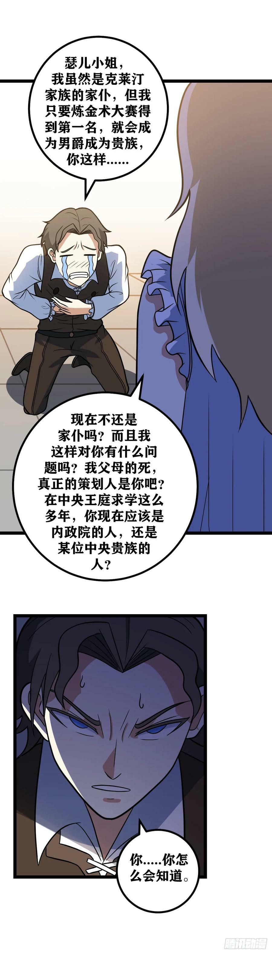 我在异界建个城漫画,666-杰克哥哥靠近点2图