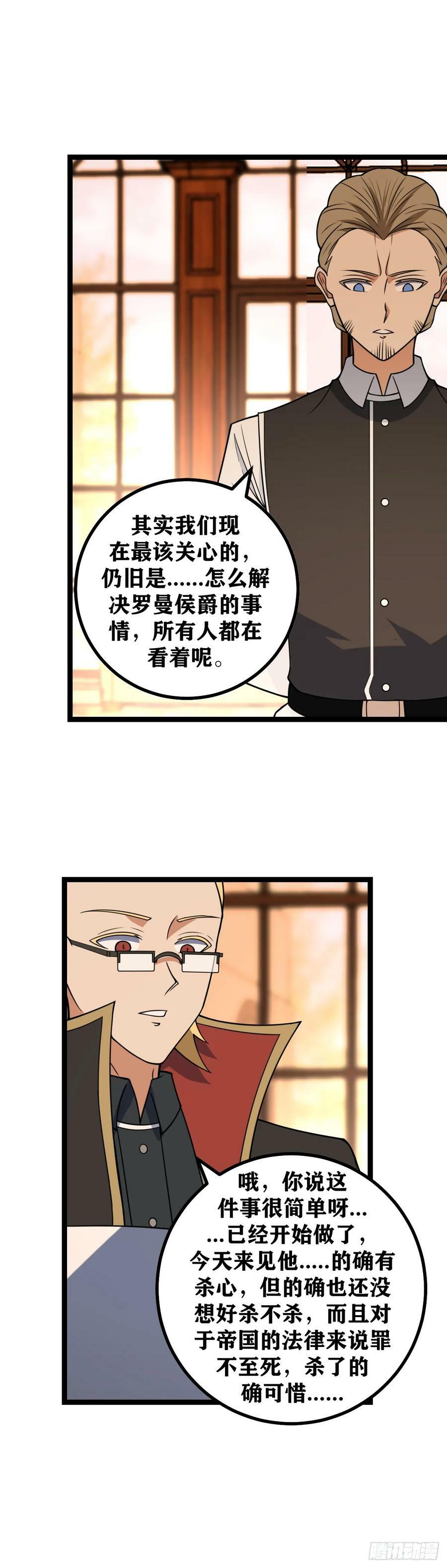 我在异界当教父漫画,695-别那么害羞嘛2图