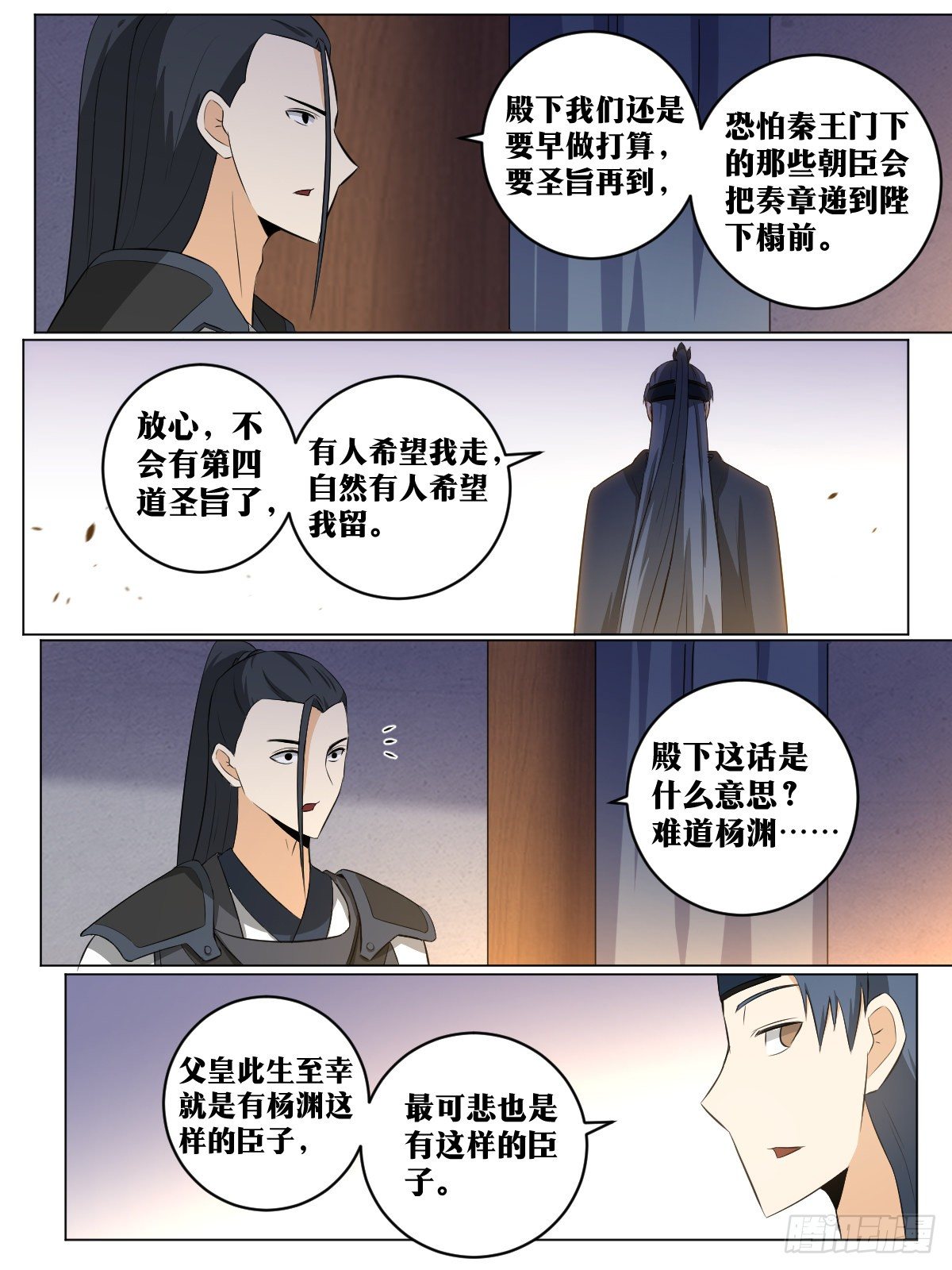 我在异界当教父杨九漫画,112-我的未婚夫2图