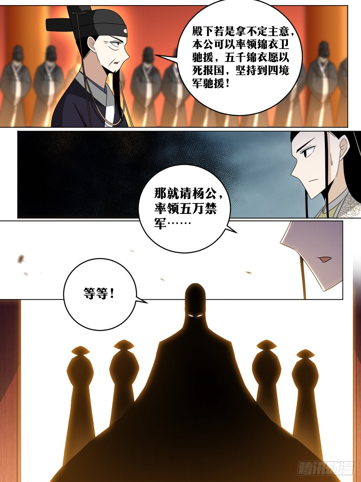 我在异界当教父杨渊结局漫画,163-乱世将起2图