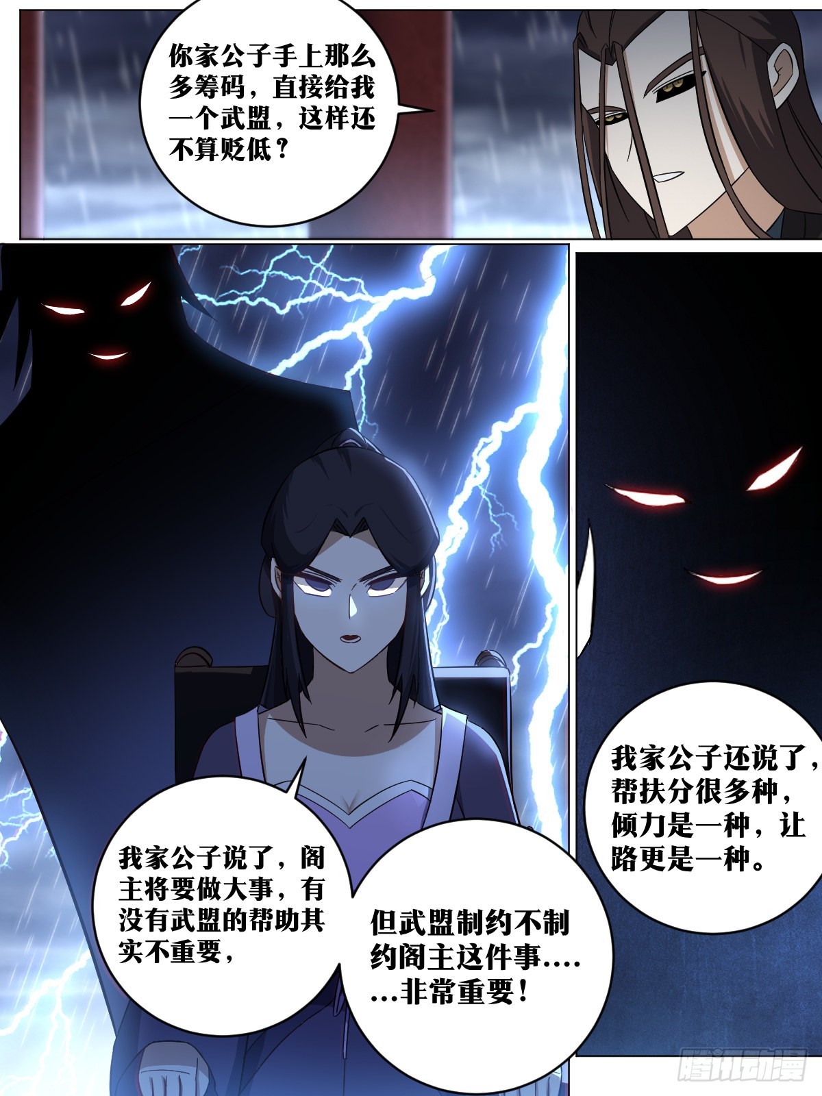 我在异界当教父最新话漫画,168-唯物主义战士2图