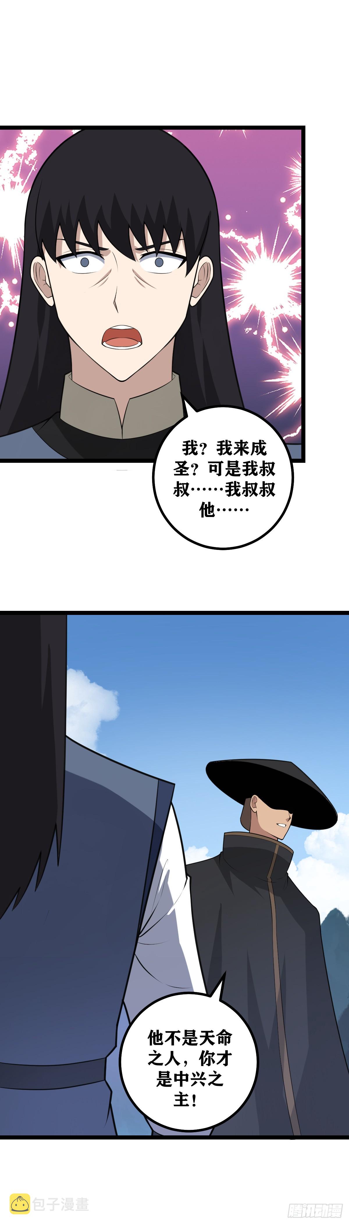 我在异界建个城漫画,521-你来振兴巫族！2图