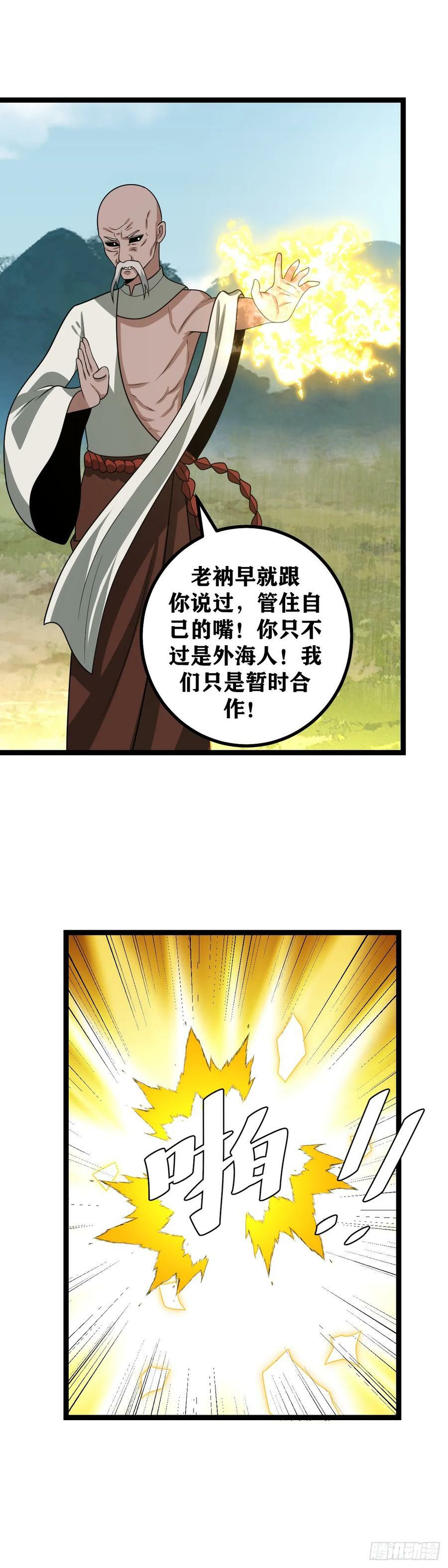 我在异界当教父免费阅读漫画,671-管住自己的嘴2图