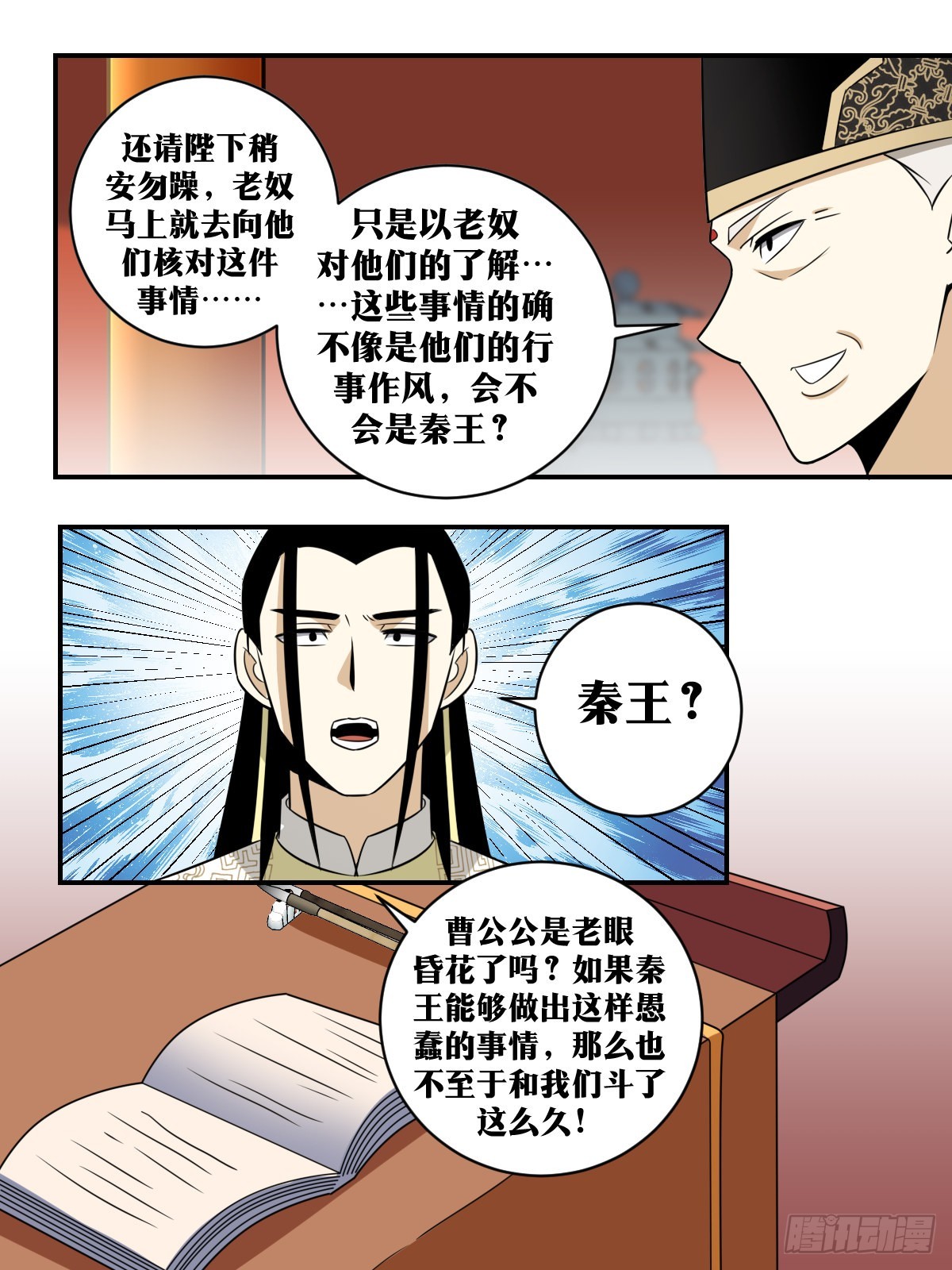 我在异界当教父最新话漫画,379-陛下英明1图