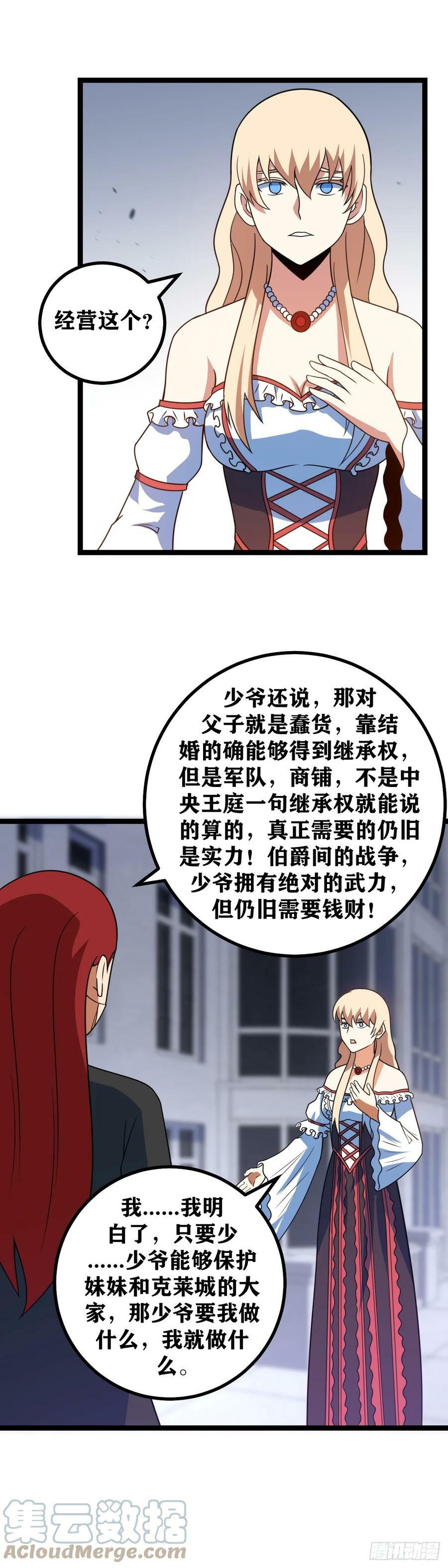 我在异界当教父漫画酷漫屋漫画,668-不错的觉悟1图