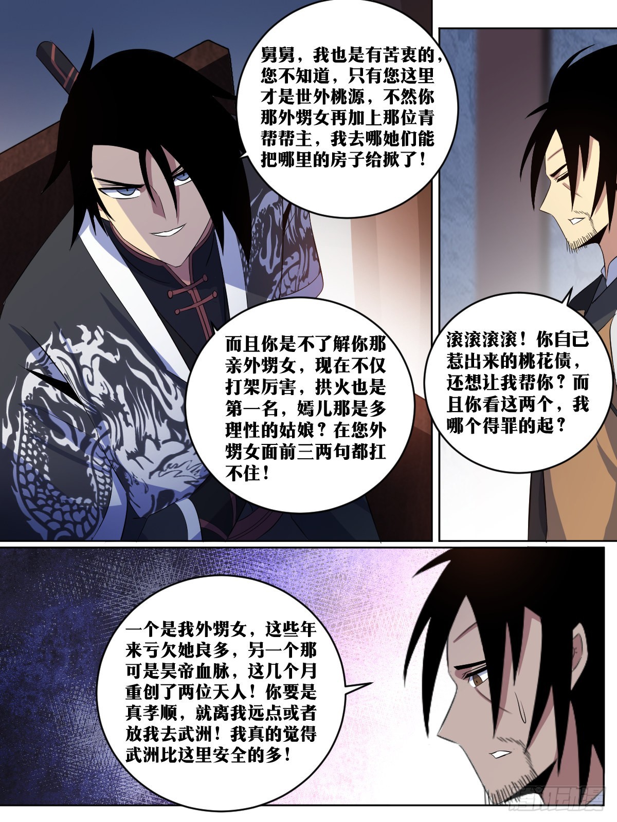 我在异界当教父漫画免费看漫画,278-谋在当下，利在千秋1图