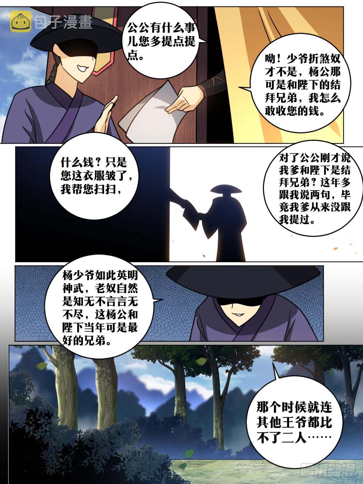 我在异界当教父漫画下拉式免费观看漫画,154-皇上召见1图