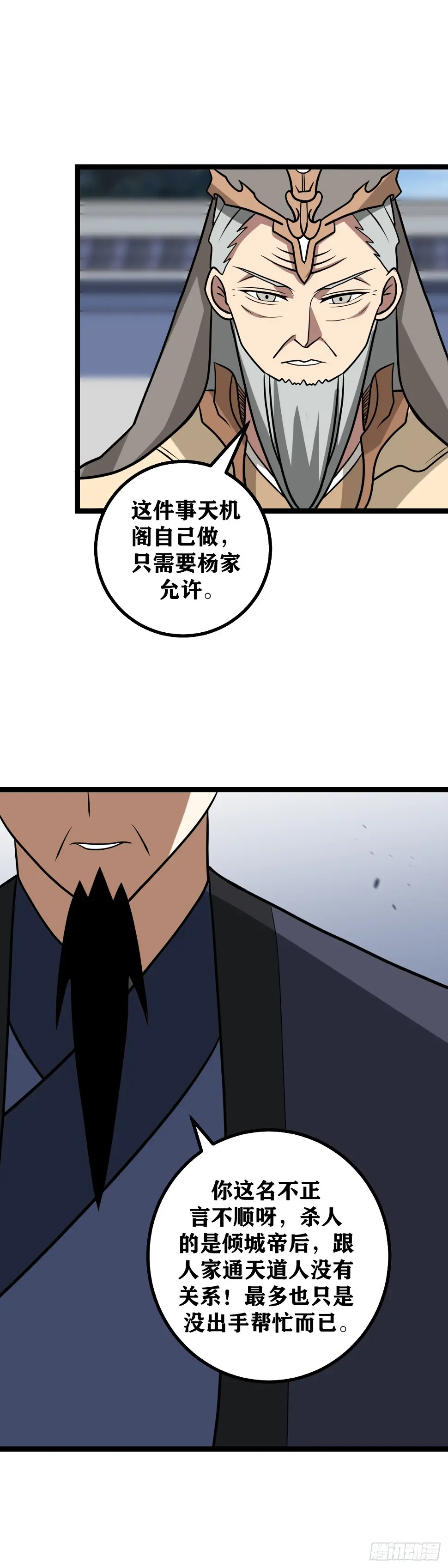 我在异界当教父免费看漫画,618-你刚才说谁笨？1图